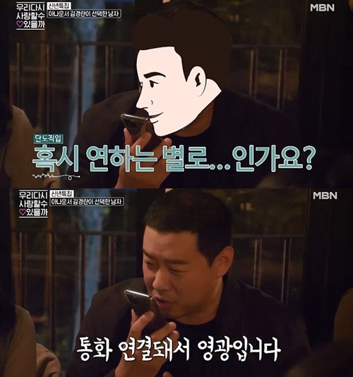 심완준 김경란(사진=MBN '우리 다시 사랑할 수 있을까' 방송화면 캡처)